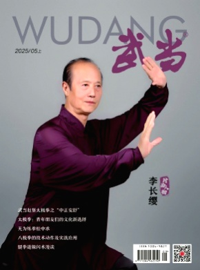 武当杂志